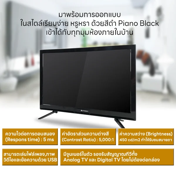 Prisma ทีวี LED HD 24 นิ้ว รุ่น DLE-2401DT พริสม่า image 1 Prisma ทีวี LED HD 24 นิ้ว รุ่น DLE-2401DT พริสม่า image 1