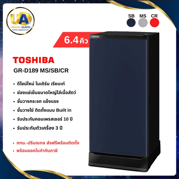 Toshiba ตู้เย็น 1 ประตู รุ่น GR-D189 6.4 คิว โตชิบา image 1 Toshiba ตู้เย็น 1 ประตู รุ่น GR-D189 6.4 คิว โตชิบา image 1