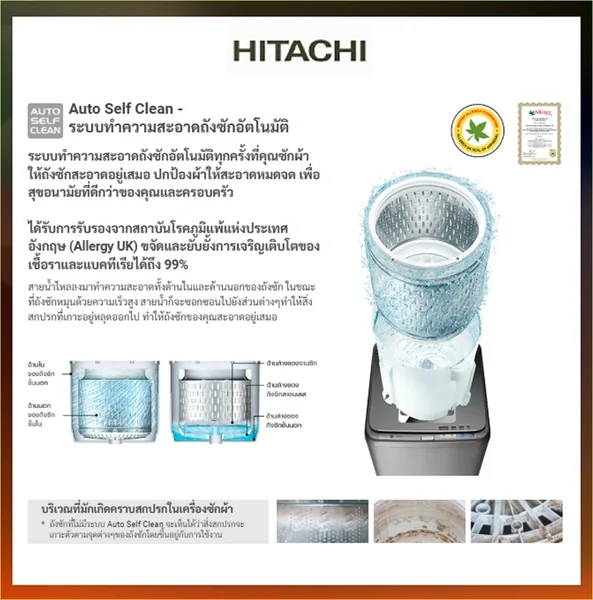 Hitachi เครื่องซักผ้า ฝาบน รุ่น SF-160THV 16 กก. | Inverter ฮิตาชิ image 8 Hitachi เครื่องซักผ้า ฝาบน รุ่น SF-160THV 16 กก. | Inverter ฮิตาชิ image 8
