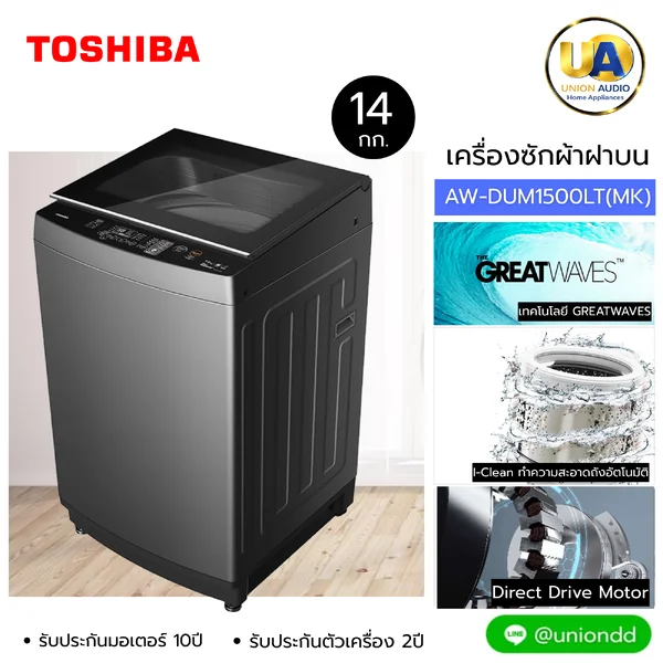 Toshiba เครื่องซักผ้า ฝาบน รุ่น AW-DUM1500LT 14 กก. | Inverter โตชิบา เครื่องซักผ้า รุ่น AW-DUM1500LT บัตรเครดิตผ่อน 0% 6 เดือนๆละ 1,215 บาท image 1 Toshiba เครื่องซักผ้า ฝาบน รุ่น AW-DUM1500LT 14 กก. | Inverter โตชิบา เครื่องซักผ้า รุ่น AW-DUM1500LT บัตรเครดิตผ่อน 0% 6 เดือนๆละ 1,215 บาท image 1
