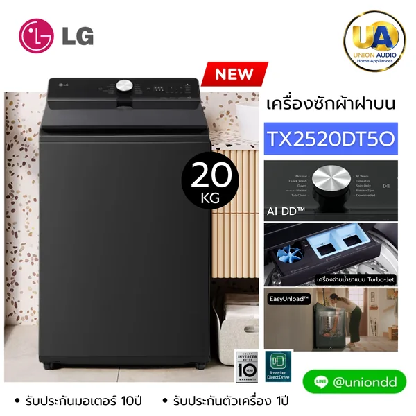 LG เครื่องซักผ้าฝาบน รุ่น TX2520DT5O ความจุซัก 20 กก. AI DD™ Inverter Direct Drive สีโอนิกซ์แบลค image 1 LG เครื่องซักผ้าฝาบน รุ่น TX2520DT5O ความจุซัก 20 กก. AI DD™ Inverter Direct Drive สีโอนิกซ์แบลค image 1