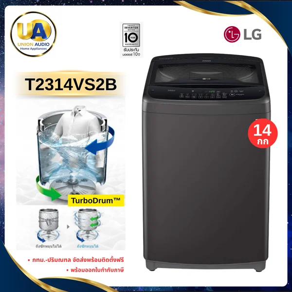 LG เครื่องซักผ้าฝาบน รุ่น T2314VS2B ความจุซัก 14 กก. Smart Inverter image 1 LG เครื่องซักผ้าฝาบน รุ่น T2314VS2B ความจุซัก 14 กก. Smart Inverter image 1