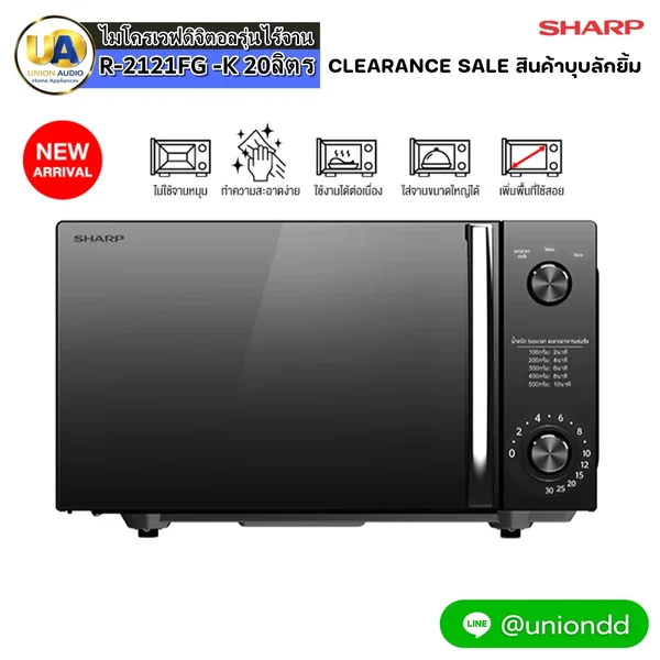 Sharp ไมโครเวฟ รุ่น R-2121FG-K 20 ลิตร ชาร์ป ไมโครเวฟ รุ่น R-2121FG-K CLEARANCE SALE ลดล้างสต๊อก ราคาพิเศษ สินค้าบุบลักยิ้ม image 1