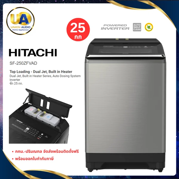 Hitachi เครื่องซักผ้า ฝาบน รุ่น SF-250ZFVAD 25 กก. ฮิตาชิ image 1