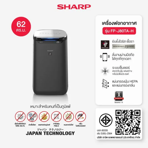 Sharp เครื่องฟอกอากาศ รุ่น FPJ80TA ชาร์ป image 9 Sharp เครื่องฟอกอากาศ รุ่น FPJ80TA ชาร์ป image 9