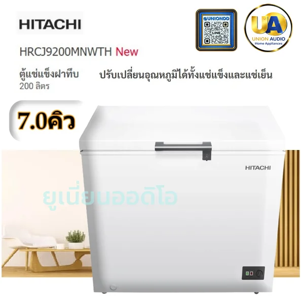 Hitachi ตู้แช่แข็งฝาทึบ 2 ระบบ รุ่น HRCJ9200MNWTH 200 ลิตร (7 คิว) สีขาว | แช่แข็ง-แช่เย็น ด้ามจับล็อกกุญแจ ฮิตาชิ image 1 Hitachi ตู้แช่แข็งฝาทึบ 2 ระบบ รุ่น HRCJ9200MNWTH 200 ลิตร (7 คิว) สีขาว | แช่แข็ง-แช่เย็น ด้ามจับล็อกกุญแจ ฮิตาชิ image 1