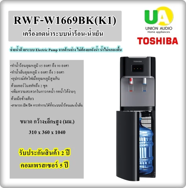 Toshiba เครื่องทำน้ำอุ่น รุ่น RWFW1669BK โตชิบา image 1 Toshiba เครื่องทำน้ำอุ่น รุ่น RWFW1669BK โตชิบา image 1