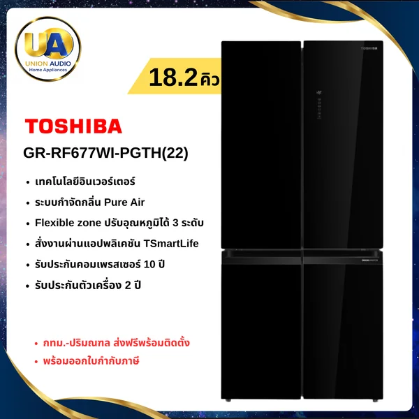 Toshiba ตู้เย็น 4 ประตู รุ่น GR-RF677WI 18.2 คิว สีกระจกดำ โตชิบา image 1 Toshiba ตู้เย็น 4 ประตู รุ่น GR-RF677WI 18.2 คิว สีกระจกดำ โตชิบา image 1