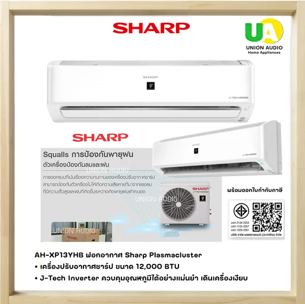 Sharp แอร์ติดผนัง J-Tech Inverter รุ่น AH-XP13YHB 12,000 BTU | Inverter ชาร์ป image 1 Sharp แอร์ติดผนัง J-Tech Inverter รุ่น AH-XP13YHB 12,000 BTU | Inverter ชาร์ป image 1