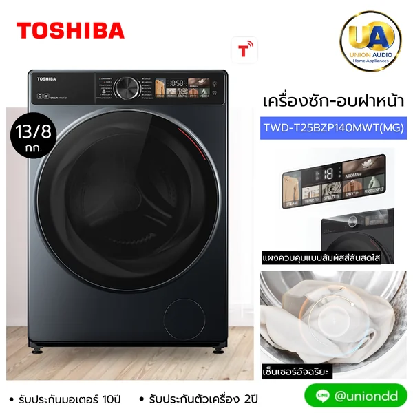 Toshiba เครื่องซักอบผ้า ฝาหน้า รุ่น TWD-T25BZP140MWT ซัก 13/อบ 8 กก. โตชิบา image 1 Toshiba เครื่องซักอบผ้า ฝาหน้า รุ่น TWD-T25BZP140MWT ซัก 13/อบ 8 กก. โตชิบา image 1