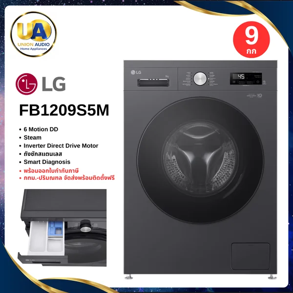 LG เครื่องซักผ้า ฝาหน้า รุ่น FB1209S5M 9 กก. สีดำ | Inverter Direct Drive มอเตอร์ต่อตรง แอลจี image 1
