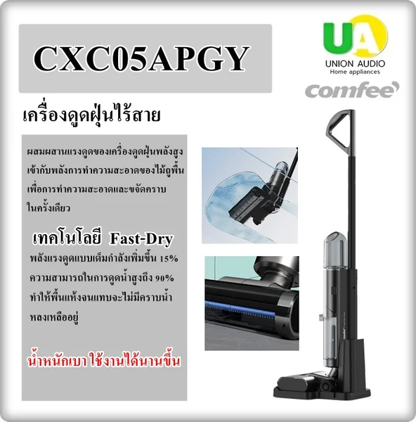 Comfee เครื่องดูดฝุ่น รุ่น CXC05APGY image 1 Comfee เครื่องดูดฝุ่น รุ่น CXC05APGY image 1