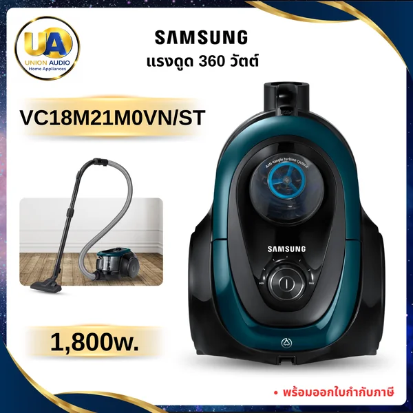 Samsung เครื่องดูดฝุ่น รุ่น VC18M21M0VN 1,800 วัตต์ ซัมซุง image 1 Samsung เครื่องดูดฝุ่น รุ่น VC18M21M0VN 1,800 วัตต์ ซัมซุง image 1