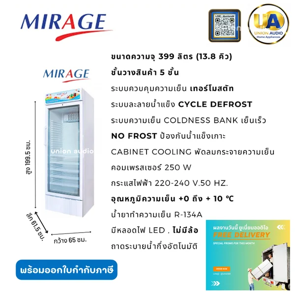 Mirage ตู้แช่เย็นกระจก 1 ประตู รุ่น BC-399M 13.8 คิว สีขาว | ระบบกระจายความเย็นประหยัดไฟ รับประกันคอมฯ5ปี มิราจ image 1 Mirage ตู้แช่เย็นกระจก 1 ประตู รุ่น BC-399M 13.8 คิว สีขาว | ระบบกระจายความเย็นประหยัดไฟ รับประกันคอมฯ5ปี มิราจ image 1