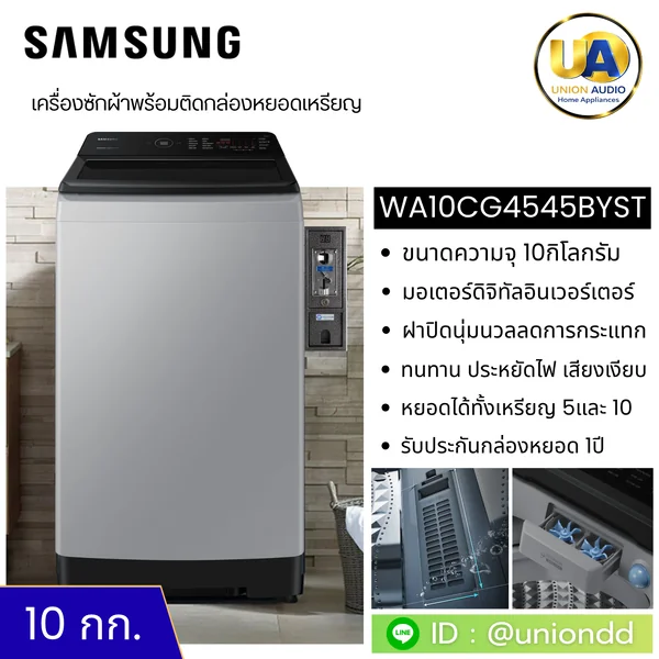 Samsung เครื่องซักผ้า ฝาบน รุ่น WA10CG4545BYST 10 กก. (หยอดเหรียญ) | Inverter ซัมซุง image 1