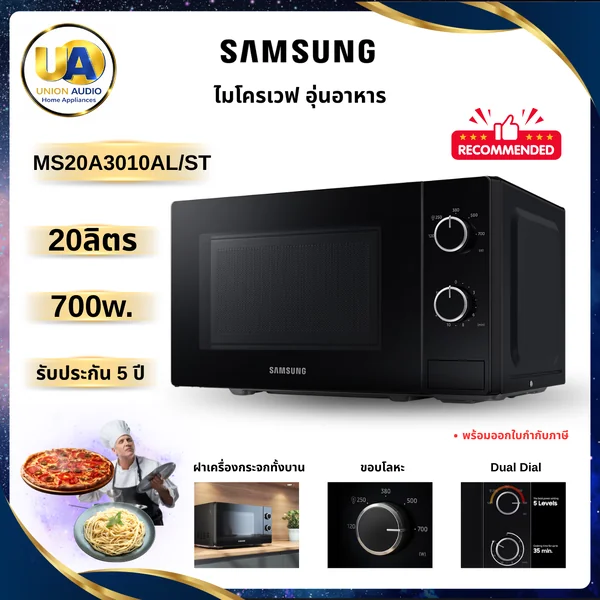 Samsung ไมโครเวฟ รุ่น MS20A3010ALST 20 ลิตร ซัมซุง image 1 Samsung ไมโครเวฟ รุ่น MS20A3010ALST 20 ลิตร ซัมซุง image 1