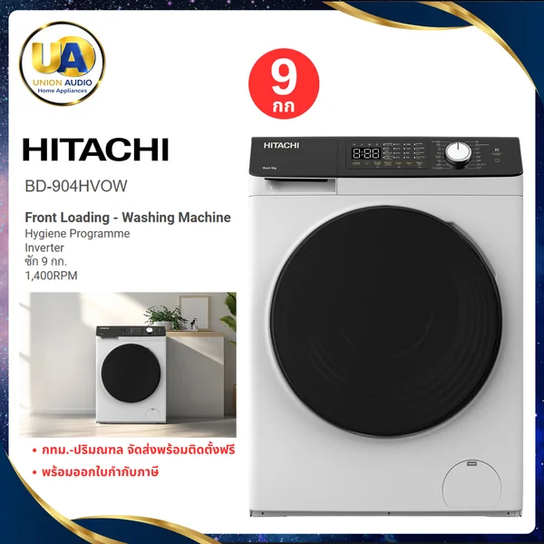 Hitachi เครื่องซักผ้า ฝาหน้า รุ่น BD-904HVOW 9 กก. | Inverter ฮิตาชิ image 1 Hitachi เครื่องซักผ้า ฝาหน้า รุ่น BD-904HVOW 9 กก. | Inverter ฮิตาชิ image 1