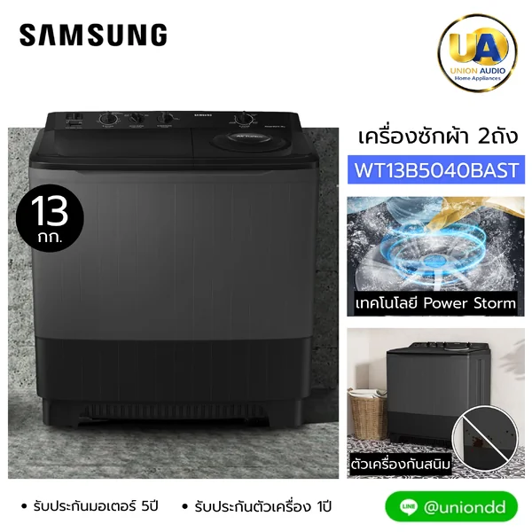 Samsung เครื่องซักผ้า 2 ถัง รุ่น WT13B5040BA 13 กก. ซัมซุง image 1