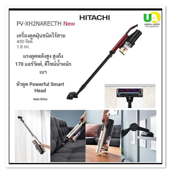 Hitachi เครื่องดูดฝุ่น 430 วัตต์ ฮิตาชิ image 1