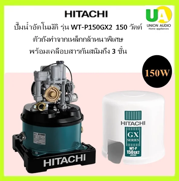 Hitachi เครื่องปั๊มน้ำ 150 วัตต์ ฮิตาชิ image 1