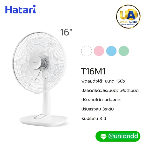 Hatari พัดลมตั้งโต๊ะ รุ่น T16M1 16 นิ้ว ฮาตาริ image 1 Hatari พัดลมตั้งโต๊ะ รุ่น T16M1 16 นิ้ว ฮาตาริ image 1