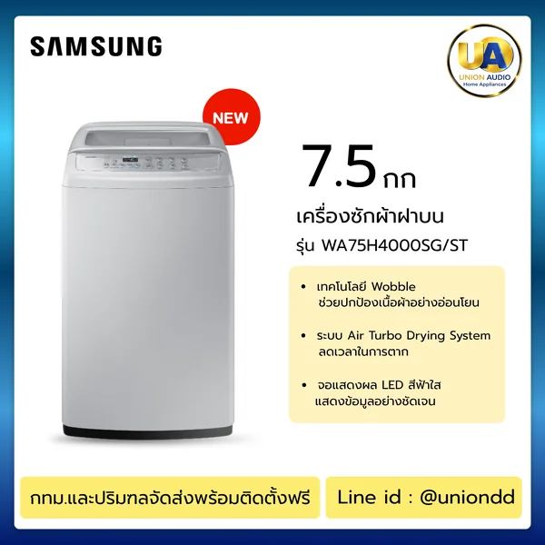Samsung เครื่องซักผ้า ฝาบน รุ่น WA75H4000SG 7.5 กก. ซัมซุง image 1