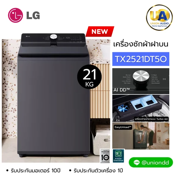 LG เครื่องซักผ้าฝาบน รุ่น TX2521DT5O ความจุซัก 21 กก. AI DD™ Inverter Direct Drive สีโอนิกซ์แบลค image 1 LG เครื่องซักผ้าฝาบน รุ่น TX2521DT5O ความจุซัก 21 กก. AI DD™ Inverter Direct Drive สีโอนิกซ์แบลค image 1