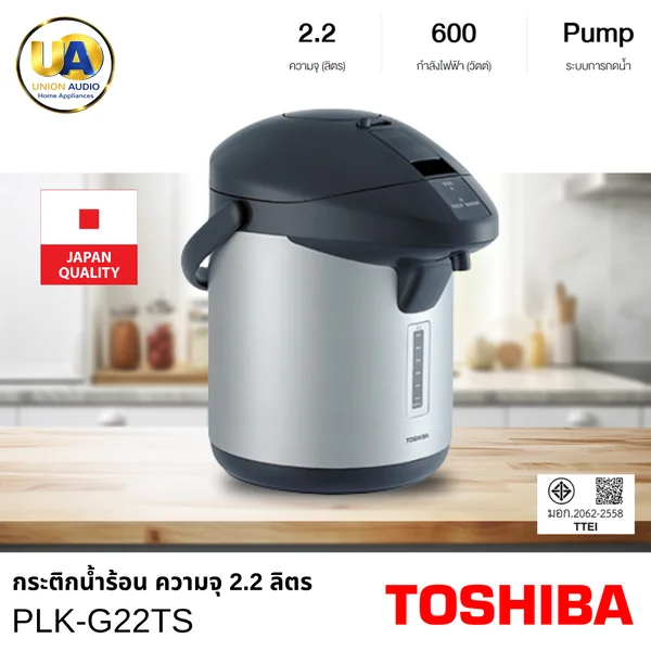 Toshiba กระติกน้ำร้อนไฟฟ้า 2.2 ลิตร PLK-G22TS โตชิบา image 1 Toshiba กระติกน้ำร้อนไฟฟ้า 2.2 ลิตร PLK-G22TS โตชิบา image 1