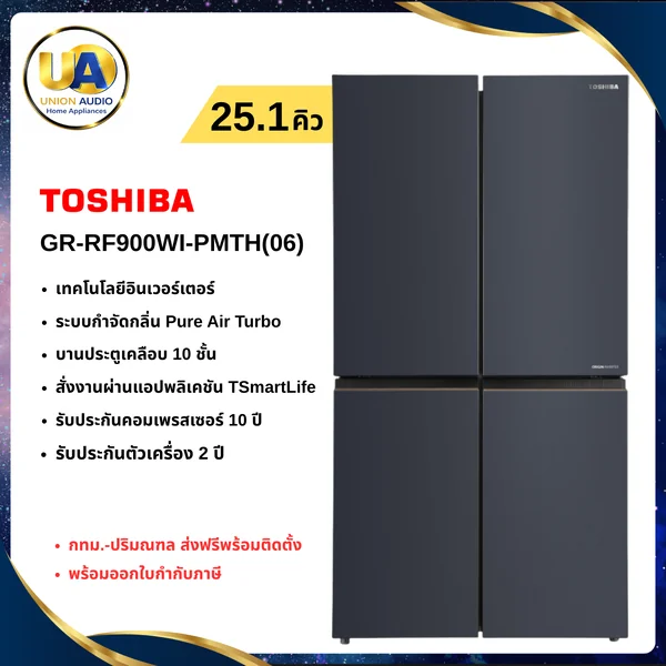 Toshiba ตู้เย็น 4 ประตู รุ่น GR-RF900WI 25.1 คิว | Origin Inverter โตชิบา image 1 Toshiba ตู้เย็น 4 ประตู รุ่น GR-RF900WI 25.1 คิว | Origin Inverter โตชิบา image 1