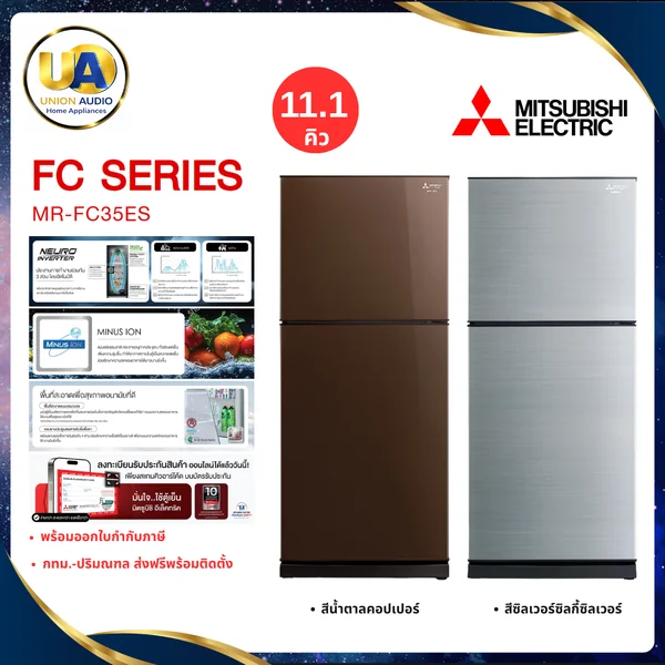 Mitsubishi Electric ตู้เย็น 2 ประตู รุ่น MR-FC35ES 11.1 คิว | Inverter มิตซูบิชิ image 1