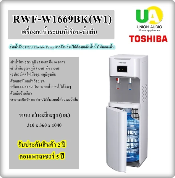 Toshiba ตู้กดน้ำร้อน-น้ำเย็น รุ่น RWFW1669BK โตชิบา image 1 Toshiba ตู้กดน้ำร้อน-น้ำเย็น รุ่น RWFW1669BK โตชิบา image 1