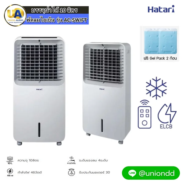 Hatari พัดลมไอเย็น ฮาตาริ image 1 Hatari พัดลมไอเย็น ฮาตาริ image 1