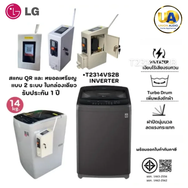LG เครื่องซักผ้าหยอดเหรียญ รุ่น T2314VS2B ซัก 14 กก. Smart Inverter สีเทา แบบ 2 ระบบ หยอดเหรียญ+สแกน QR มีหน้าจอ | เครื่องซักผ้าธุรกิจหยอดเหรียญ แอลจี image 1 LG เครื่องซักผ้าหยอดเหรียญ รุ่น T2314VS2B ซัก 14 กก. Smart Inverter สีเทา แบบ 2 ระบบ หยอดเหรียญ+สแกน QR มีหน้าจอ | เครื่องซักผ้าธุรกิจหยอดเหรียญ แอลจี image 1