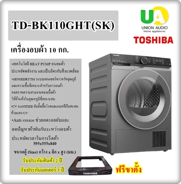 Toshiba เครื่องอบผ้า ฝาหน้า รุ่น TD-BK110GHT 10 กก. โตชิบา image 1 Toshiba เครื่องอบผ้า ฝาหน้า รุ่น TD-BK110GHT 10 กก. โตชิบา image 1