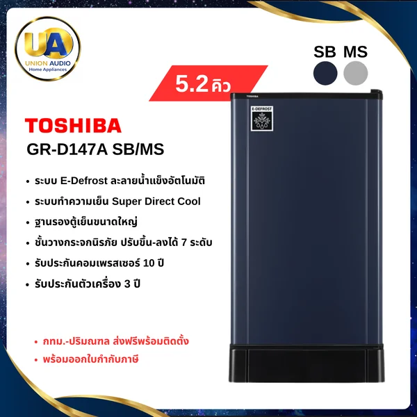 Toshiba ตู้เย็น 1 ประตู รุ่น GR-D147A 5.2 คิว โตชิบา image 1 Toshiba ตู้เย็น 1 ประตู รุ่น GR-D147A 5.2 คิว โตชิบา image 1