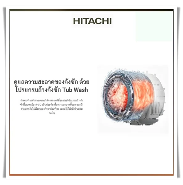 Hitachi เครื่องซักผ้า ฝาหน้า รุ่น BD-1054HVOS 10.5 กก. | Inverter ฮิตาชิ image 8 Hitachi เครื่องซักผ้า ฝาหน้า รุ่น BD-1054HVOS 10.5 กก. | Inverter ฮิตาชิ image 8