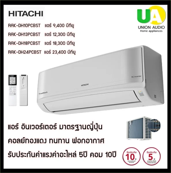 Hitachi แอร์ติดผนัง Deluxe Inverter รุ่น RAK-DH18PCBST 18,300 BTU | Inverter ฮิตาชิ image 1 Hitachi แอร์ติดผนัง Deluxe Inverter รุ่น RAK-DH18PCBST 18,300 BTU | Inverter ฮิตาชิ image 1