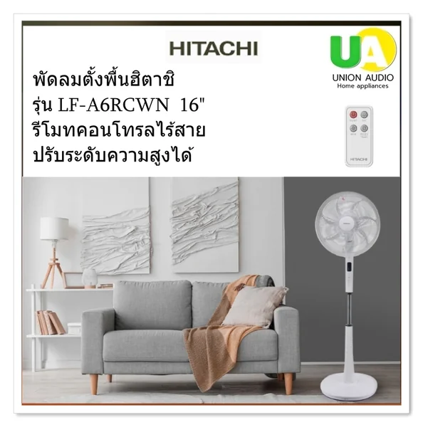Hitachi พัดลมตั้งพื้น รุ่น LF-A6RCWN 16 นิ้ว (รีโมท) ฮิตาชิ image 1 Hitachi พัดลมตั้งพื้น รุ่น LF-A6RCWN 16 นิ้ว (รีโมท) ฮิตาชิ image 1