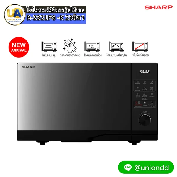Sharp ไมโครเวฟ รุ่น R-2321FG-K 23 ลิตร ชาร์ป image 1 Sharp ไมโครเวฟ รุ่น R-2321FG-K 23 ลิตร ชาร์ป image 1