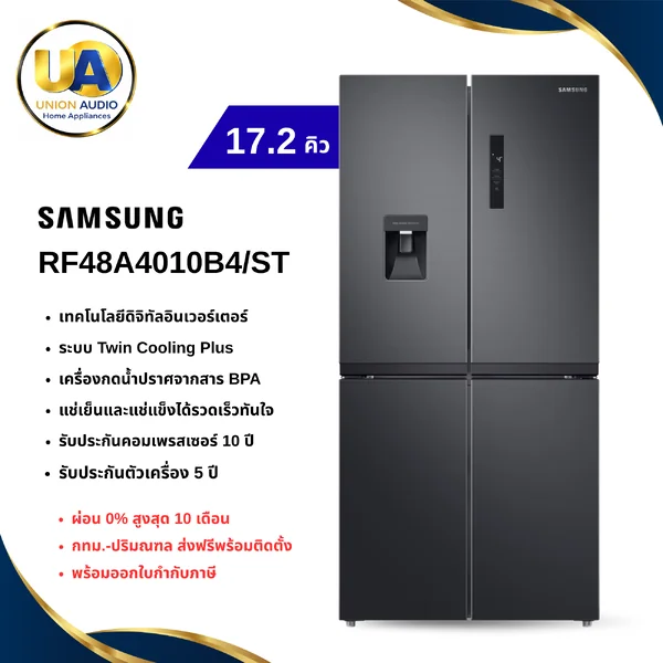 Samsung ตู้เย็น Multi Door 4 ประตู รุ่น RF48A4010B4 17.2 คิว ซัมซุง บัตรเครดิตผ่อน 0% 10 เดือนๆละ 1,899 บาท image 2 Samsung ตู้เย็น Multi Door 4 ประตู รุ่น RF48A4010B4 17.2 คิว ซัมซุง บัตรเครดิตผ่อน 0% 10 เดือนๆละ 1,899 บาท image 2