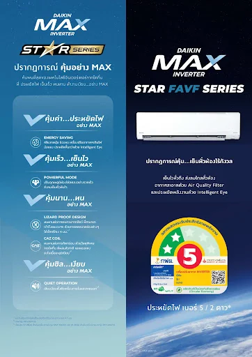 Daikin แอร์ติดผนัง Max Inverter รุ่น FAVF36XV2S 36,200 BTU | Inverter แอร์ ไดกิ้น กรองฝุ่นขนาดเล็กรวมถึงฝุ่น PM2.5 image 1 Daikin แอร์ติดผนัง Max Inverter รุ่น FAVF36XV2S 36,200 BTU | Inverter แอร์ ไดกิ้น กรองฝุ่นขนาดเล็กรวมถึงฝุ่น PM2.5 image 1