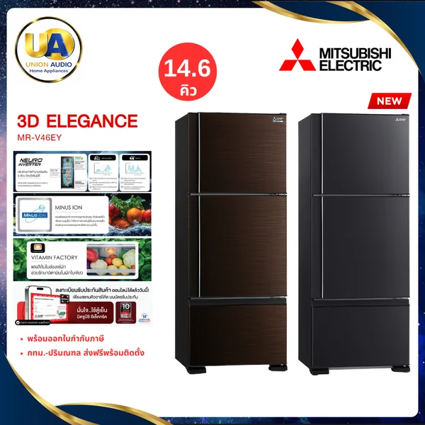 Mitsubishi Electric ตู้เย็น 3 ประตู รุ่น MR-V46EY 14.6 คิว | Neuro Inverter มิตซูบิชิ image 1 Mitsubishi Electric ตู้เย็น 3 ประตู รุ่น MR-V46EY 14.6 คิว | Neuro Inverter มิตซูบิชิ image 1