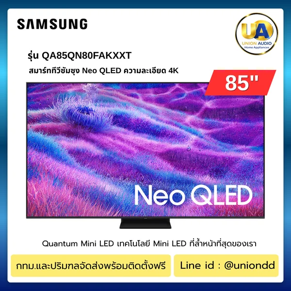 Samsung ทีวี Neo QLED 4K 85 นิ้ว รุ่น QA85QN80FAKXXT ซัมซุง image 1 Samsung ทีวี Neo QLED 4K 85 นิ้ว รุ่น QA85QN80FAKXXT ซัมซุง image 1
