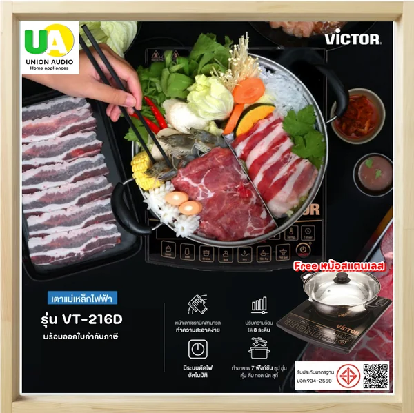 Victor เตาแม่เหล็กไฟฟ้า รุ่น VT-216D 2,100 วัตต์ วิคเตอร์ image 1 Victor เตาแม่เหล็กไฟฟ้า รุ่น VT-216D 2,100 วัตต์ วิคเตอร์ image 1