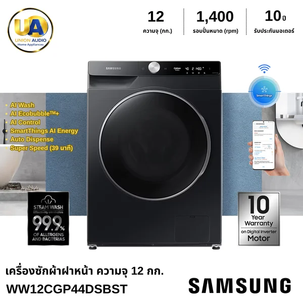 Samsung เครื่องซักผ้า ฝาหน้า รุ่น WW12CGP44DSBST 12กก. | Digital Inverter ซัมซุง image 1