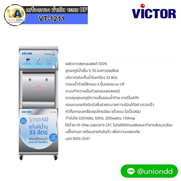 Victor เครื่องกรองน้ำ รุ่น VT-1211 วิคเตอร์ image 1 Victor เครื่องกรองน้ำ รุ่น VT-1211 วิคเตอร์ image 1