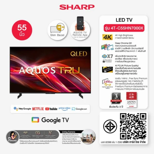 Sharp ทีวี QLED 4K 55 นิ้ว Google TV ชาร์ป image 2 Sharp ทีวี QLED 4K 55 นิ้ว Google TV ชาร์ป image 2