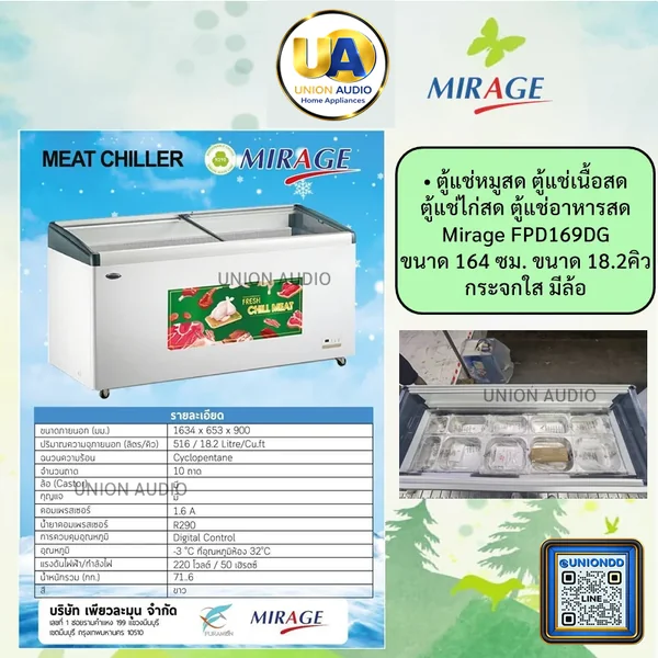 Mirage ตู้แช่กระจกโชว์อาหารสด รุ่น FPD169DG 18.2 คิว สีขาว | หมูสด เนื้อสด ไก่สด มิราจ image 1 Mirage ตู้แช่กระจกโชว์อาหารสด รุ่น FPD169DG 18.2 คิว สีขาว | หมูสด เนื้อสด ไก่สด มิราจ image 1