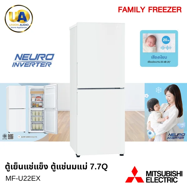 Mitsubishi Electric ตู้แช่แข็ง 2 ประตู รุ่น MF-U22EX 218 ลิตร (7.7 คิว) สีขาว | อินเวอร์เตอร์ เบอร์5 เหมาะเก็บนมแม่ มิตซูบิชิ image 1 Mitsubishi Electric ตู้แช่แข็ง 2 ประตู รุ่น MF-U22EX 218 ลิตร (7.7 คิว) สีขาว | อินเวอร์เตอร์ เบอร์5 เหมาะเก็บนมแม่ มิตซูบิชิ image 1