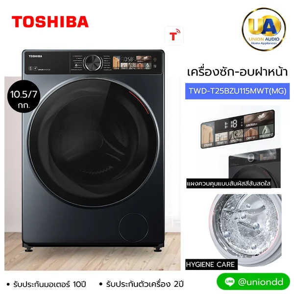 Toshiba เครื่องซักอบผ้า ฝาหน้า รุ่น TWD-T25BZU115MWT ซัก 10.5/อบ 7 กก. โตชิบา image 1 Toshiba เครื่องซักอบผ้า ฝาหน้า รุ่น TWD-T25BZU115MWT ซัก 10.5/อบ 7 กก. โตชิบา image 1
